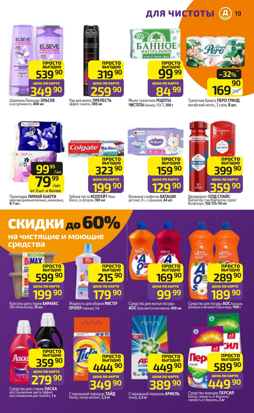 Стиральный порошок Тайд 349 рублей акция Дикси